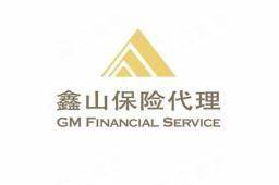 鑫山保险代理